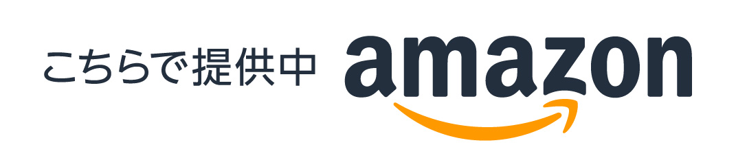 Amazonでご購入できます