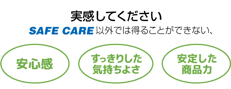 実感してください